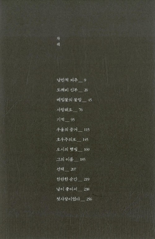  корейский язык. повесть [.(tokebi)~....... бог ~ 1] ( темно синий *yu, Kim * go n.. драма оригинальное произведение повесть ) хангул литература 