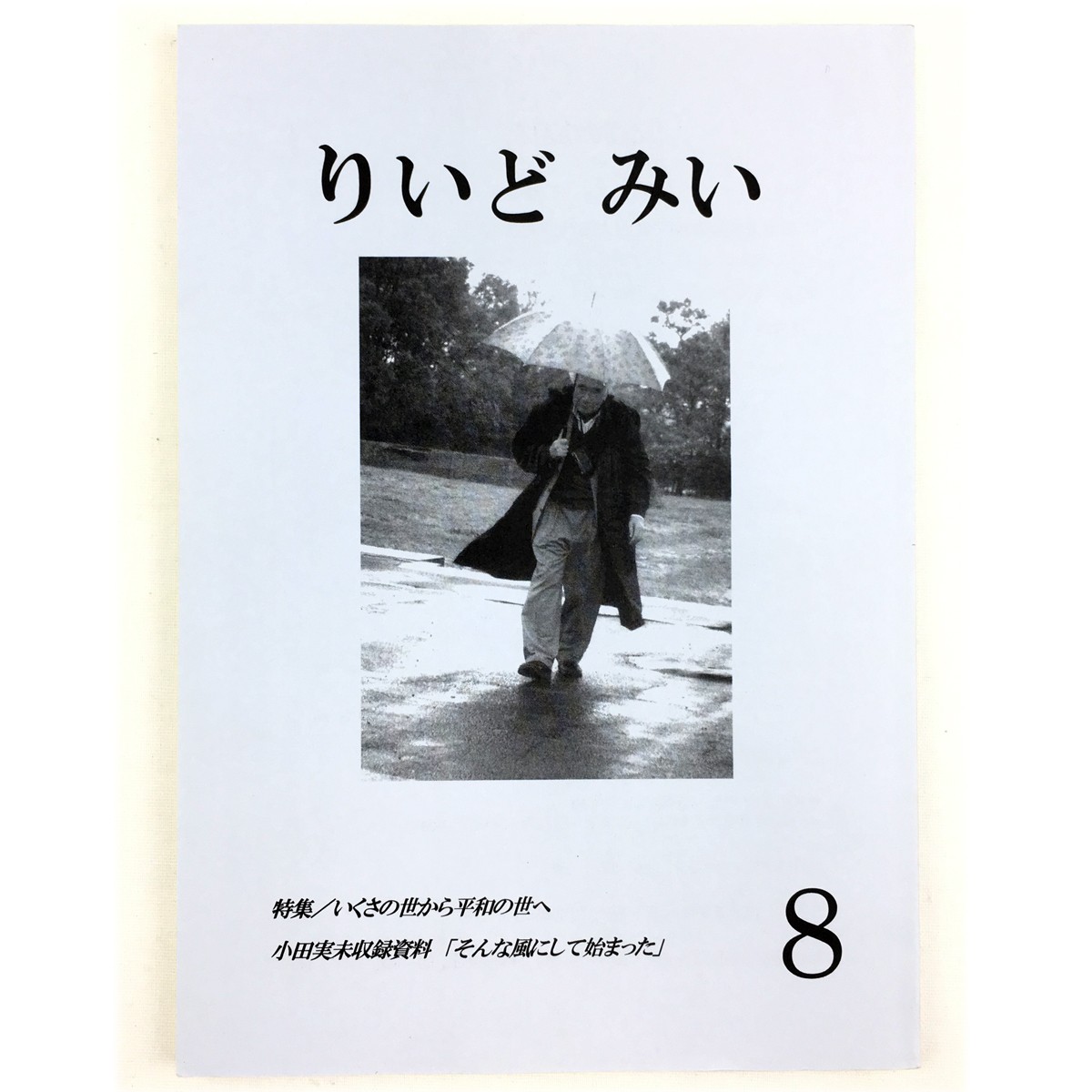 [..... no. 8 номер ]([ маленький рисовое поле реальный . читать ] бюллетень * критика журнал flat мир литература )