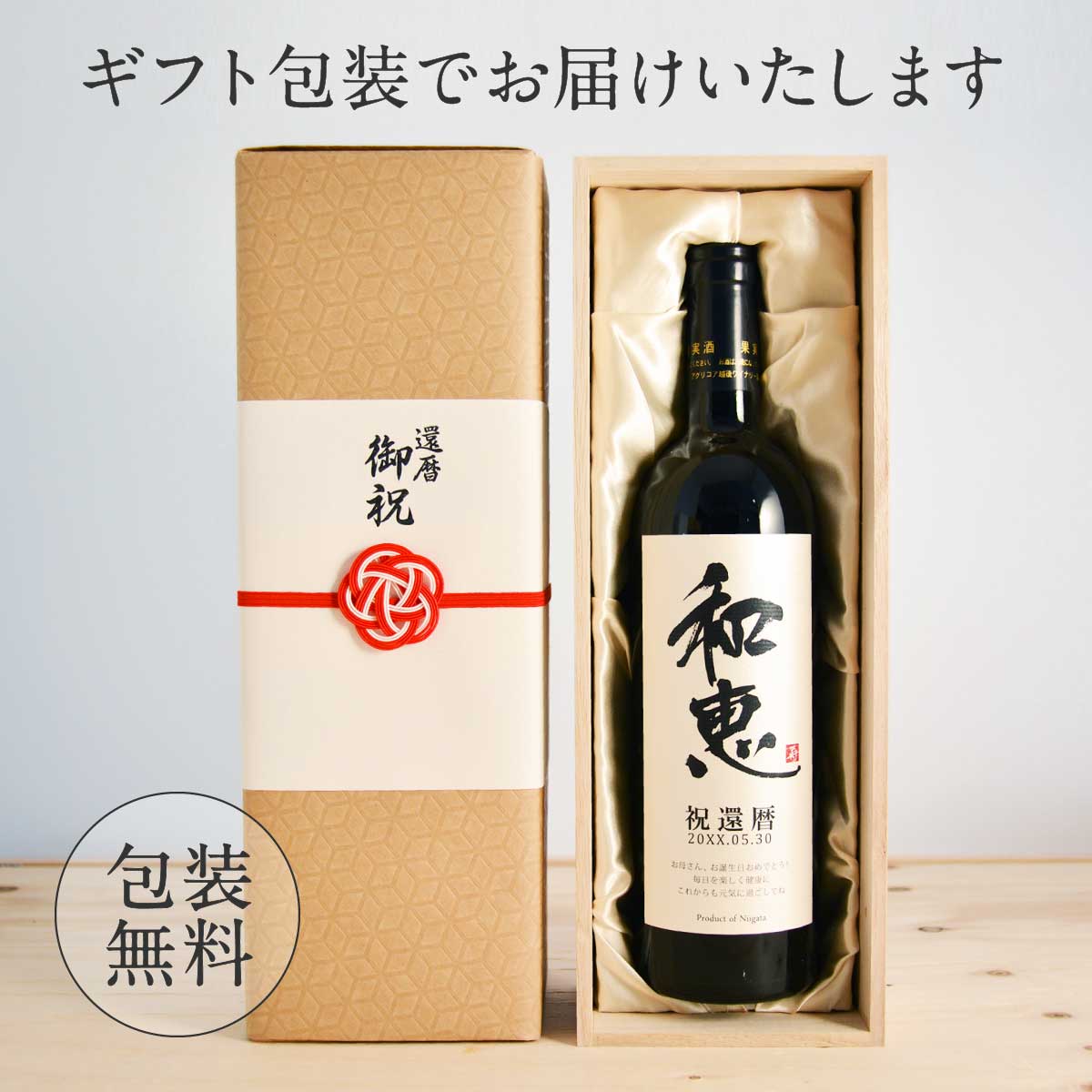 . calendar festival . present man woman on .. calendar gift present name inserting same day shipping 60 year front. newspaper attaching . Chinese character label wine ( red or white )750ml_mf