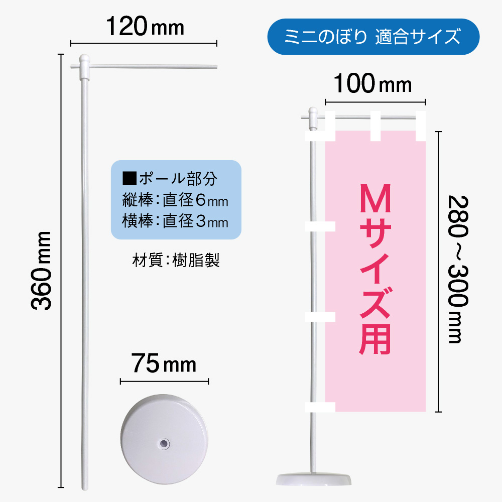  Mini rise flag paul (pole) M size white pipe stand foundation weight equipped ( conform Mini nobori size :W100×H300mm) No.4190