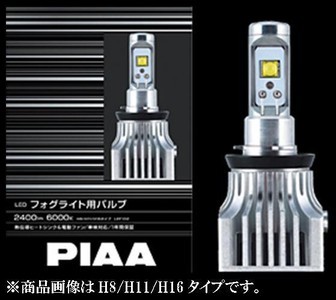 PIAA フォグライト用LEDバルブ 6000K ハイスペックモデル ホワイト光2400ルーメン HB4 LEF101