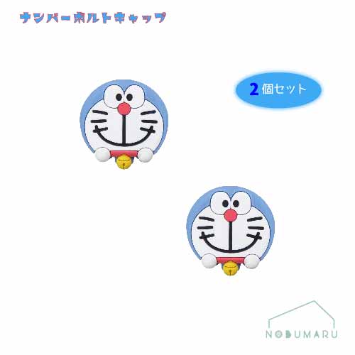 [DE002] номер болт колпак I m Doraemon номерная табличка хорошенький украшение Event подарок scene подарок Akira .