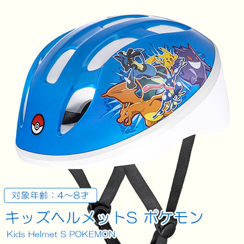  Kids helmet S size Pokemon [16-0541] 53~57cm 4 -years old ~8 -years old SG correspondence helmet for children bicycle for child bicycle elementary school student I tes free shipping 