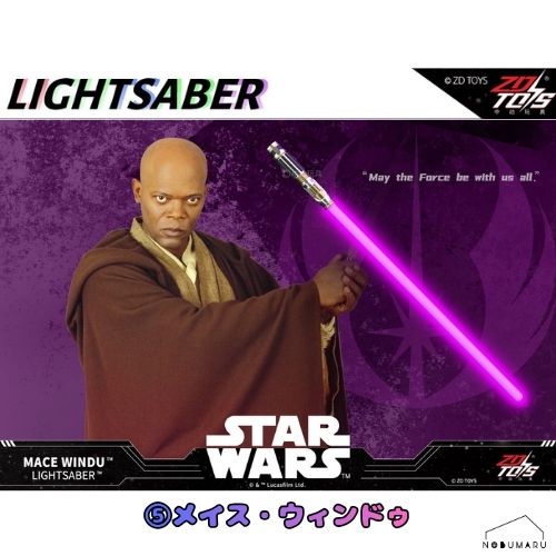 ZD Toys ライトセーバー （5）メイス・ウィンドゥ（紫） フィギュア