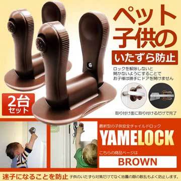 ベビーロック ベビーガード 2個セット ブラウン 子供安全 ロック 全品最安値に挑戦 いたずら防止 チャイルドロック ペット 赤ちゃん ドアロック ストッパー