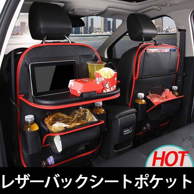 後部座席用 ポケット テーブル ドリンクホルダー 大量収納 バッグシート スマホ タブレットも収納可能 簡単装着 Pu Leather Bac Pw Nogistic 通販 Yahoo ショッピング