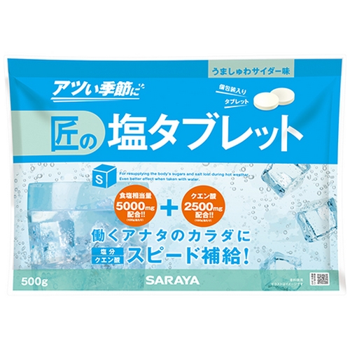 SARAYA サラヤ 匠の塩タブレット（うましゅわサイダー味）500g × 1個
