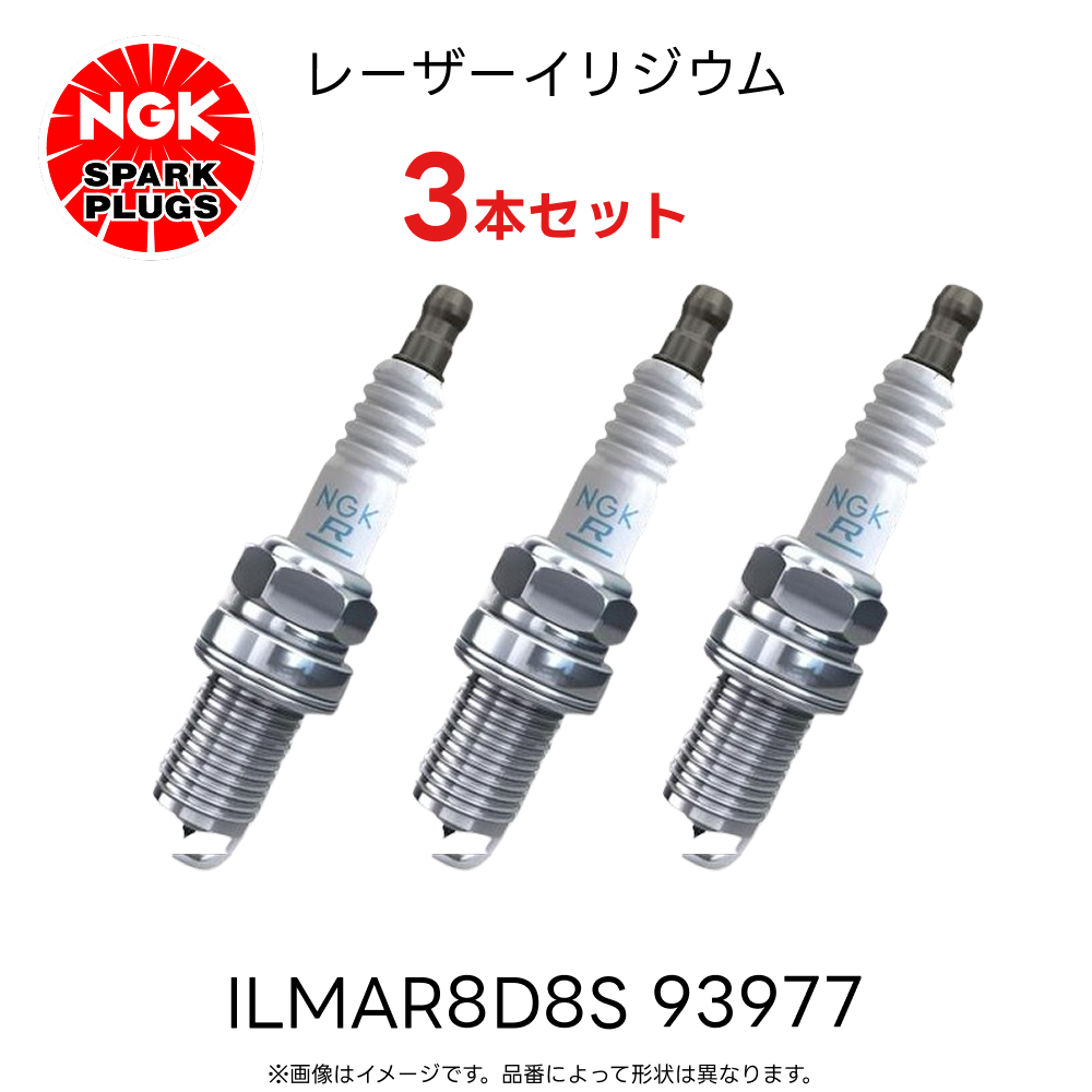 NGK レーザーイリジウムプラグ 93977 （ILMAR8D8S）×3本の商品画像