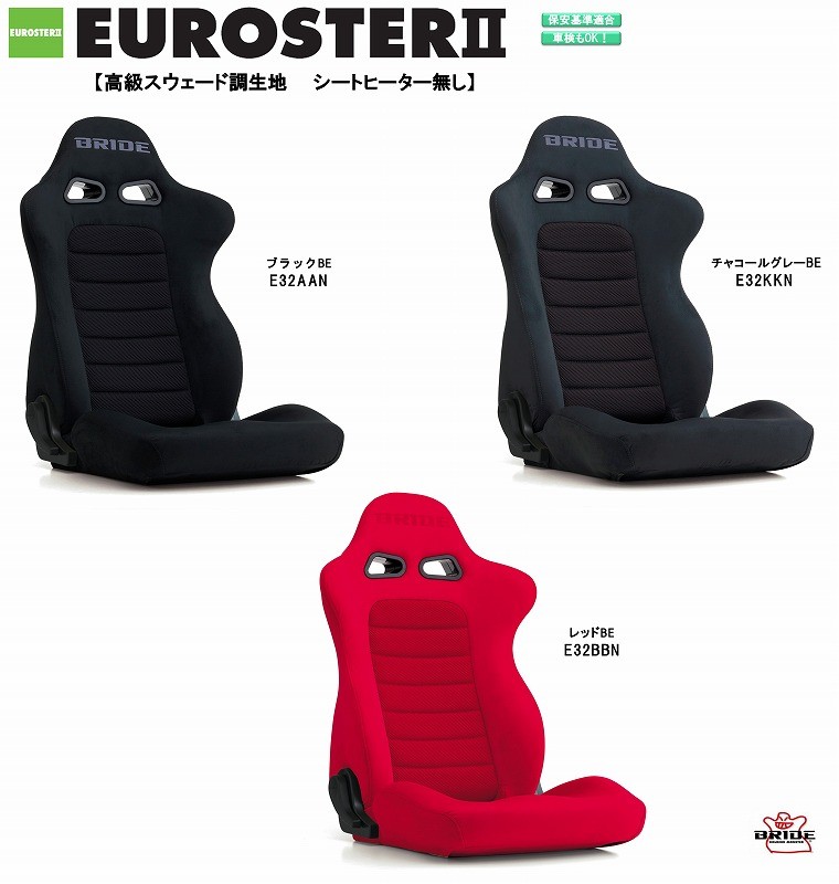 ブリッド Bride Euroster Ii 高級スウェード調生地 ユーロスター2 ブラックbe 2aan チャコールグレーbe 2kkn レッドbe 2bbn 車検ok 保安基準適合 Norauto Paypayモール店 通販 Paypayモール