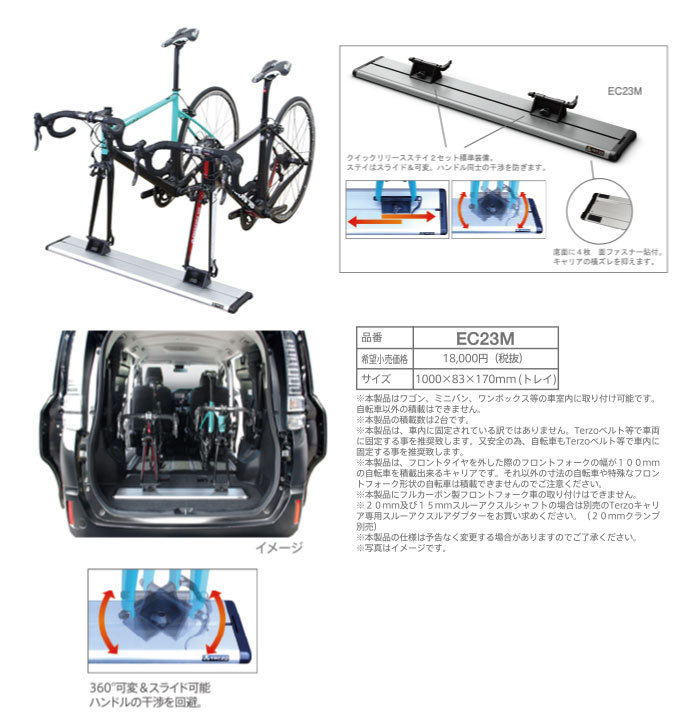 Terzo テルッツォ 車内積載用サイクルキャリア 1台積み Ec25m 自転車 軽自動車 卸売り Mtb キャリア ロードバイク 車に載せる