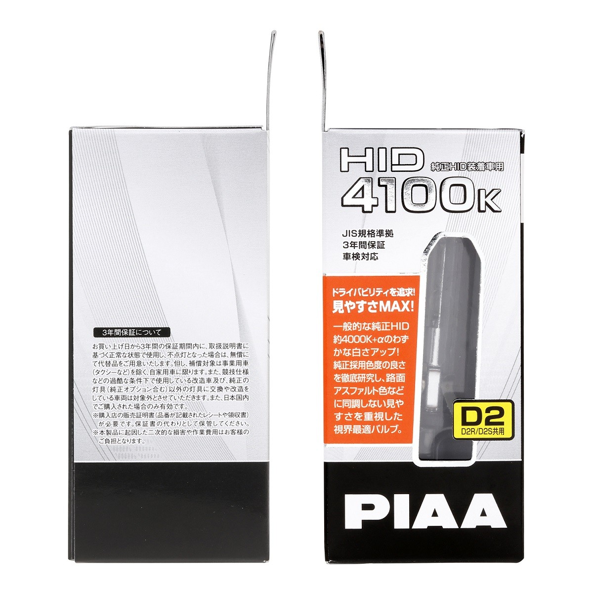 PIAA 純正HID装着車用4100k PIAA ピア ヘッドライト用 HIDバルブ 4100K 純正HID装着車用