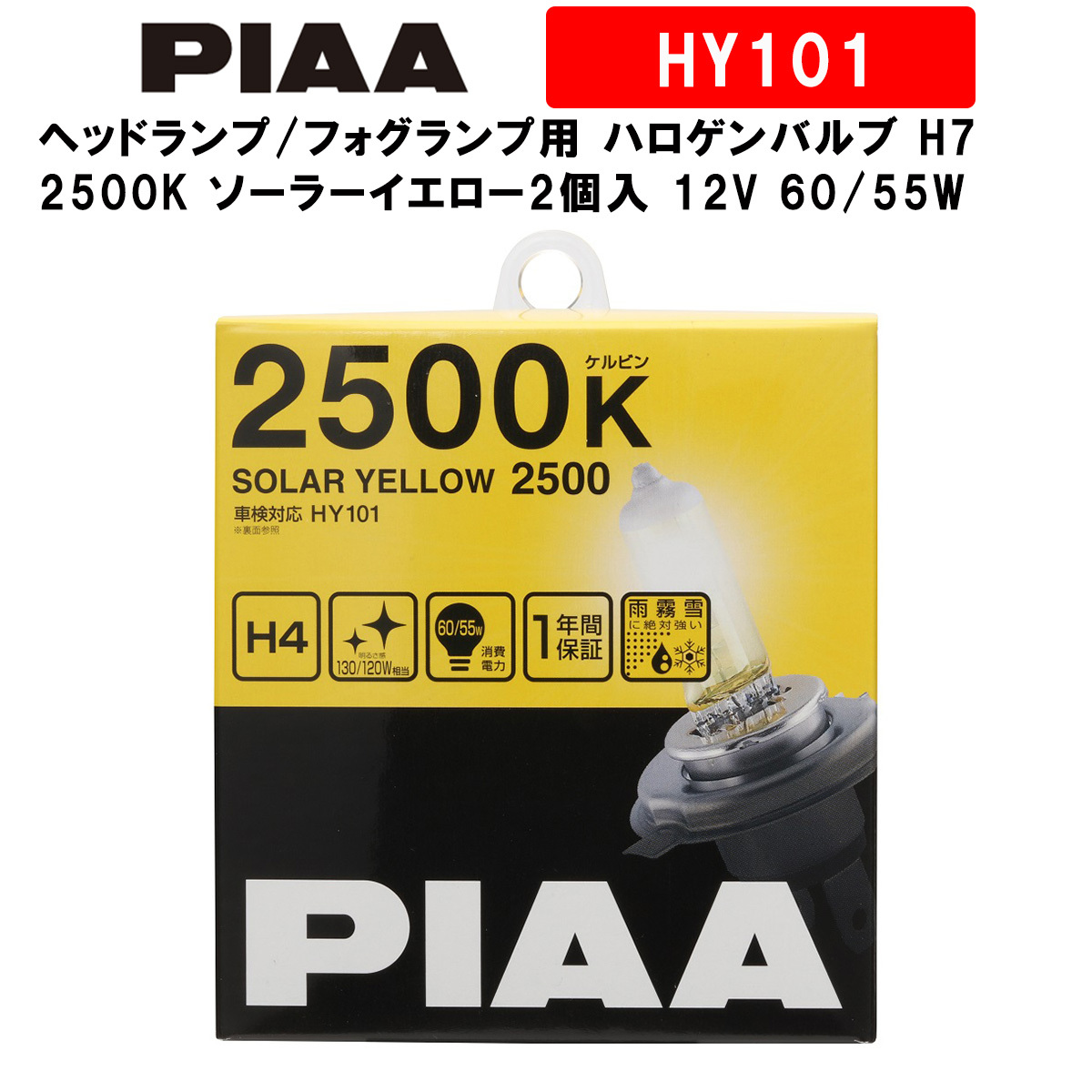 PIAA イエロー ハロゲンランプ角型 50 当時物　新品未使用‼️即購入⭕️ PIAA イエロー ハロゲンランプ角型 50 当時物 新品未使用‼️即購入