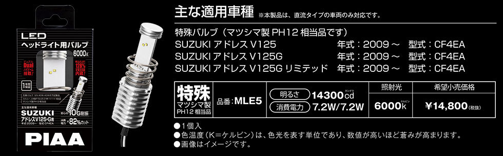 PIAA バイク用ヘッドライトバルブ LED 6000K DUAL HIBEAM（ハイ＋ロー