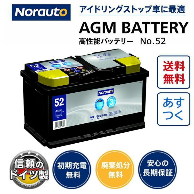 Norauto AGMバッテリー No.52 H7/LN4 自動車用バッテリーの商品画像