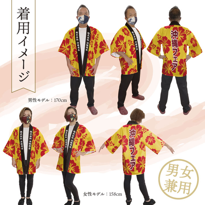 . .. пальто happi название inserting имя inserting знак inserting Event Okinawa предмет производство выставка гибискус идзакая бар праздник свободный размер 2 цвет для бизнеса магазинный ( производство на заказ 24918 24919)