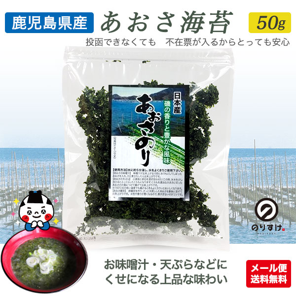  sea lettuce paste 50g Kagoshima prefecture production sea lettuce seaweed hitoegsa taste .. heaven .. seaweed groceries Point .. mail service free shipping 