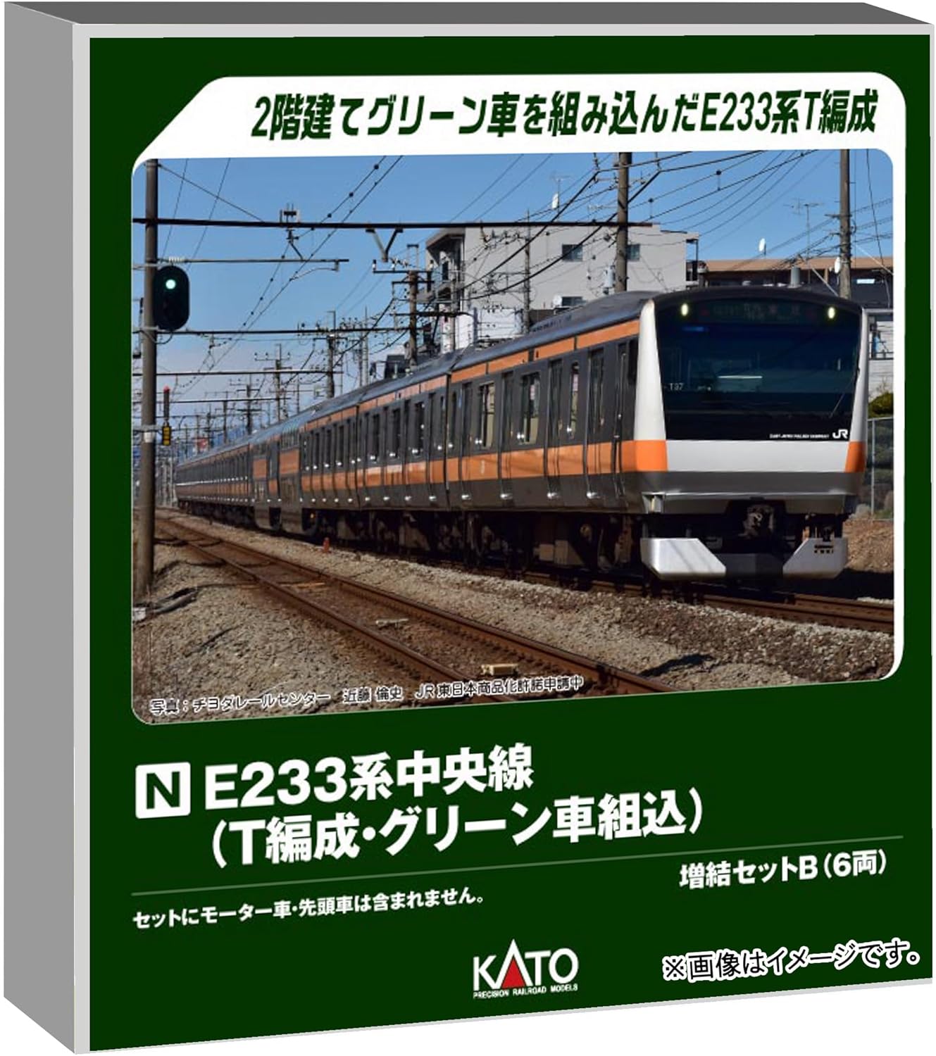 カトー カトー 特別企画品 E233系中央線 グリーン車 2両セット 10-2080