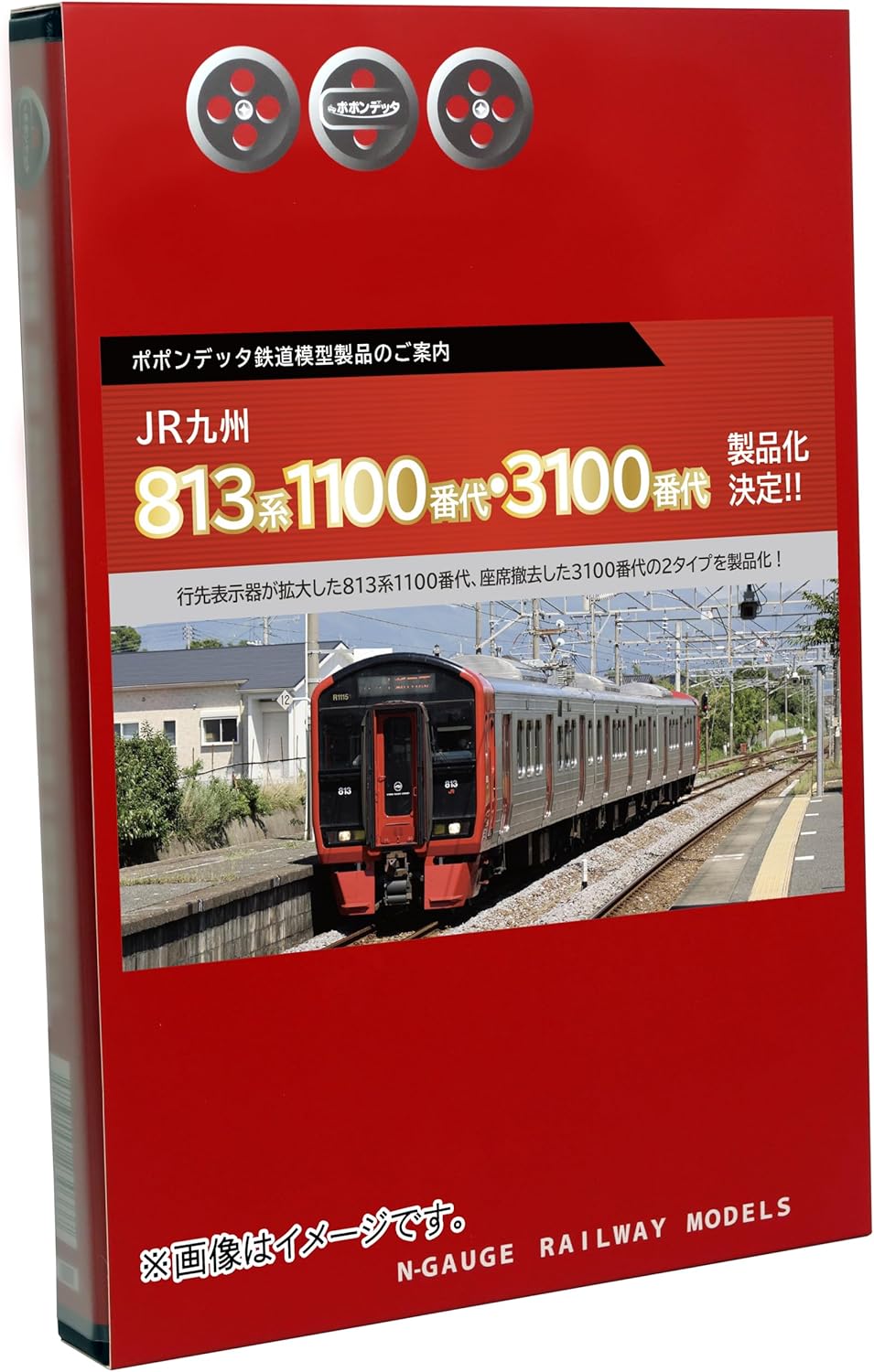 ポポンデッタ ポポンデッタ 813系3100番代日豊本線6両セット 6065 模型