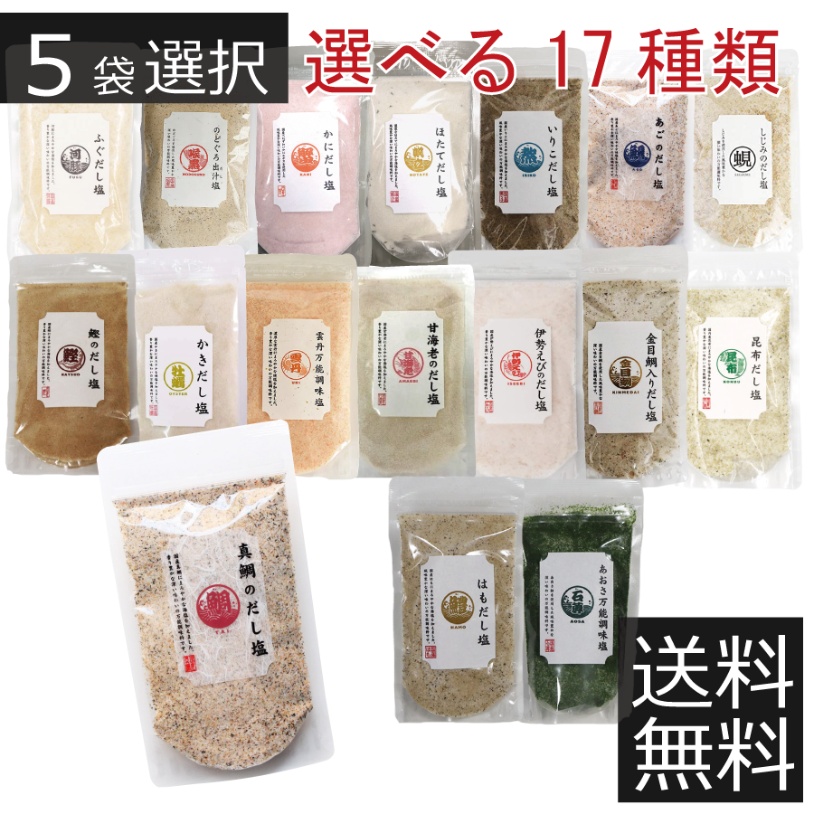HAGINO はぎの食品 選べるだし塩 160gの商品画像