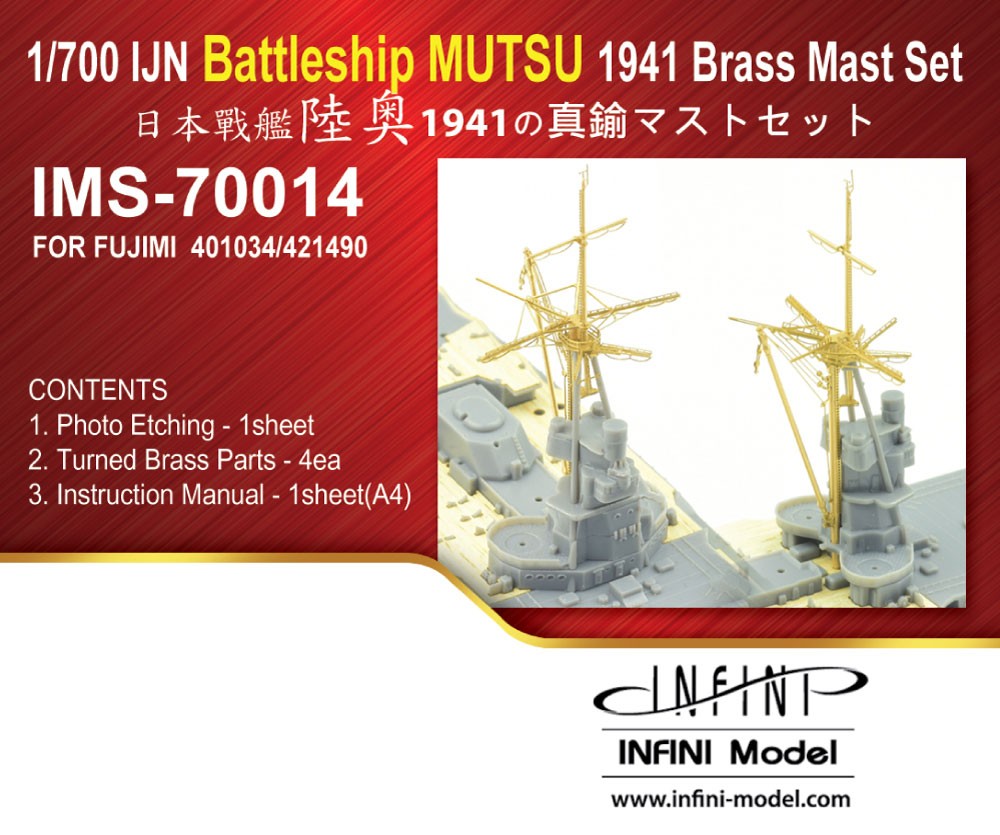 インフィニモデル 日本 戦艦 陸奥 1941用 真ちゅう製マストセット （F社用） （1/700スケール ディテールアップパーツ IMS7014） ミリタリー模型の商品画像