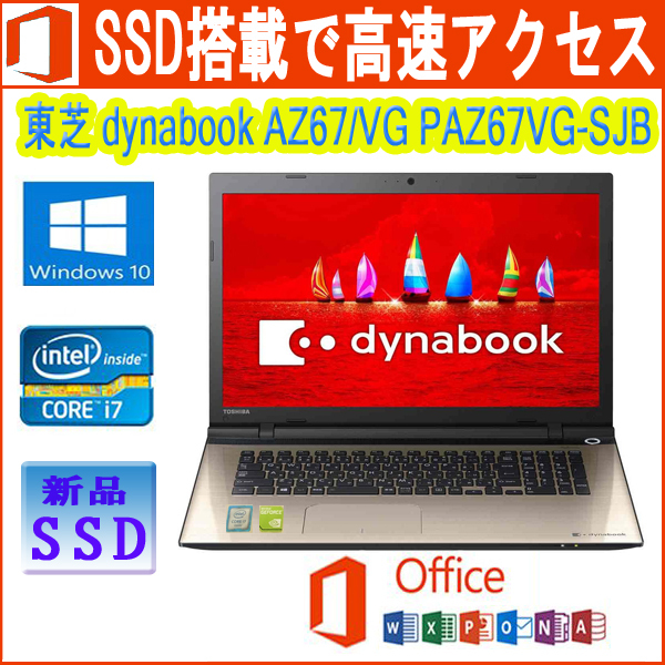 Dynabook Dynabook Az67 V サテンゴールド Paz67vg Sjb 16夏 Webオリジナルモデル Windowsノート 最安値 価格比較 Yahoo ショッピング 口コミ 評判からも探せる