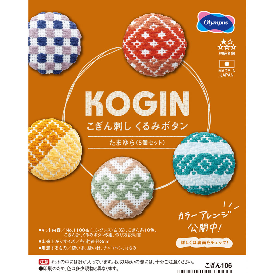 こぎん刺しキット・くるみボタン5個セット（たまゆら） : 布が
