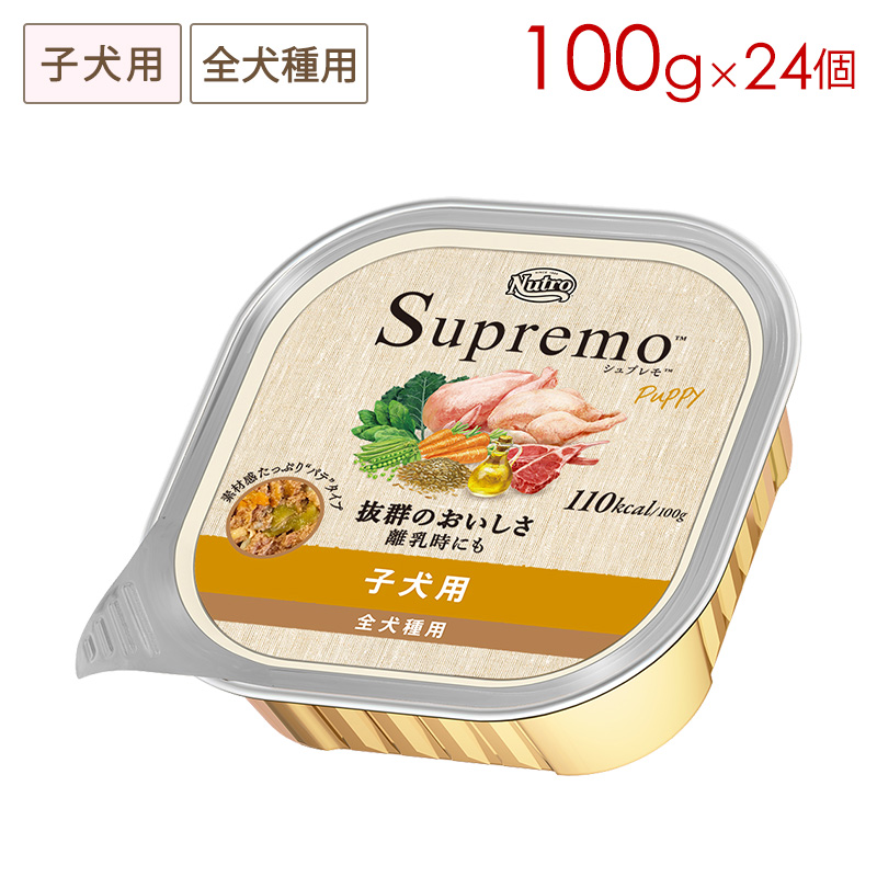 ニュートロ シュプレモ カロリーケア 子犬用 100g×24個の商品画像