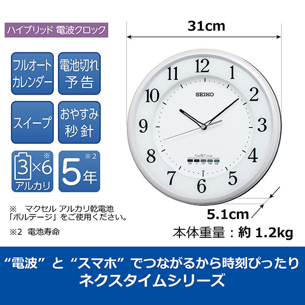 SEIKO（セイコー） 掛け時計 壁掛け ZS255W ネクスタイム ハイブリッド