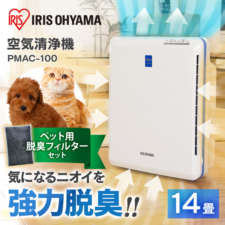 品質満点 アイリスオーヤマ 空気清浄機 14畳 ホコリセンサー付 脱臭 ホコリ 花粉 PM2.5 除去 チャイルドロック付 ホワイト PMAC-100-S PMAC-100 MSAP-AC10 fucoa.cl 品質満点 アイリスオーヤマ 空気清浄機 14畳 ホコリセンサー付 脱臭 ホコリ 花粉 PM2.5 除去 チャイルドロック付 ホワイト PMAC-100-S PMAC-100 MSAP-AC10 fucoa.cl