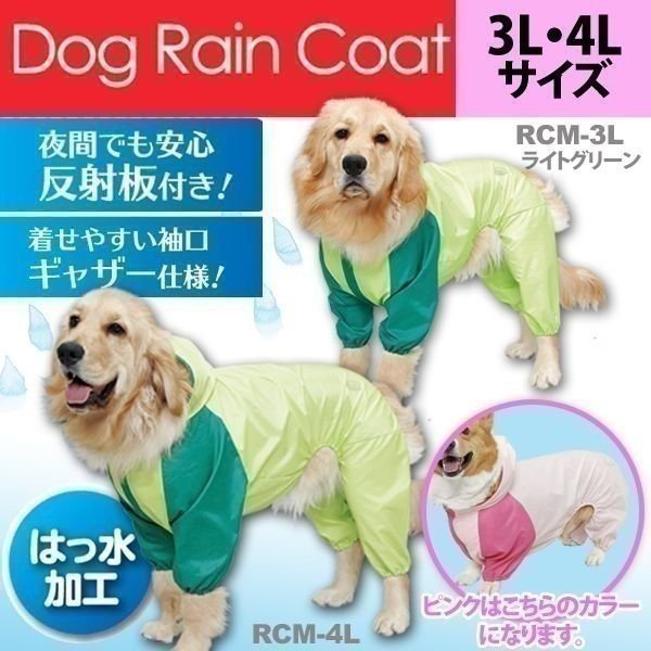 アイリスオーヤマ レインコート（ピンク）3L RCM-3Lの商品画像