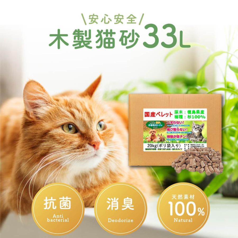 猫砂 木質ペレット 徳島県産 杉100% 崩れるタイプ 20kg×1個 猫砂の商品画像