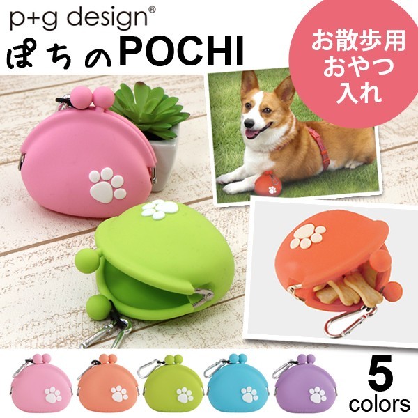 p＋g design ペット 犬用 おやつ ケース トリーツ ポーチ POCH I 5色（LightPinkLightOrange/LightGreen/LightBlue/LightPurple）の商品画像