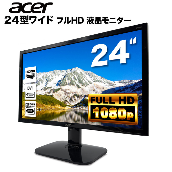 KA0 KA240Hbmidx （フルHD 24型TN液晶） ブラック