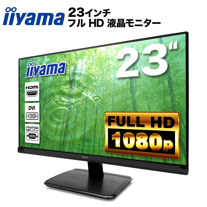 ProLite XU2390HS-3 XU2390HS-B3 （フルHD 23型AH-IPS液晶）