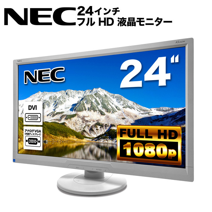MultiSync LCD-AS242W （フルHD 24型LED液晶） ホワイト