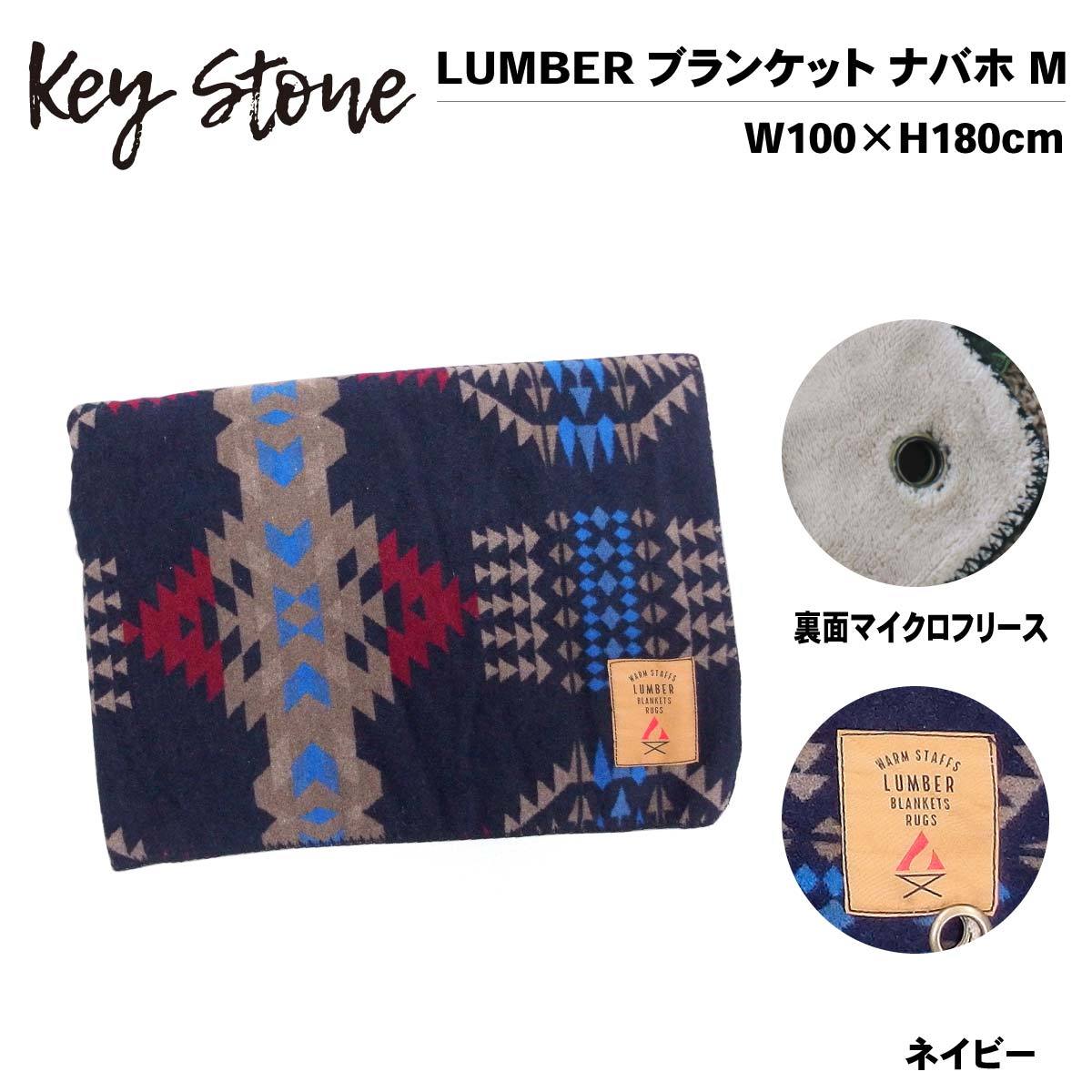  ключ Stone (KEYSTONE) LUMBER покрывало M размер Navajo W100×H180cm микро флис to соперник уличный кемпинг одеяло симпатичный модный 