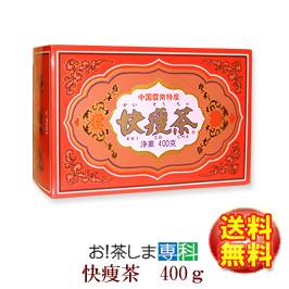 東西物産 快痩茶（プーアール茶） 400g × 1個の商品画像