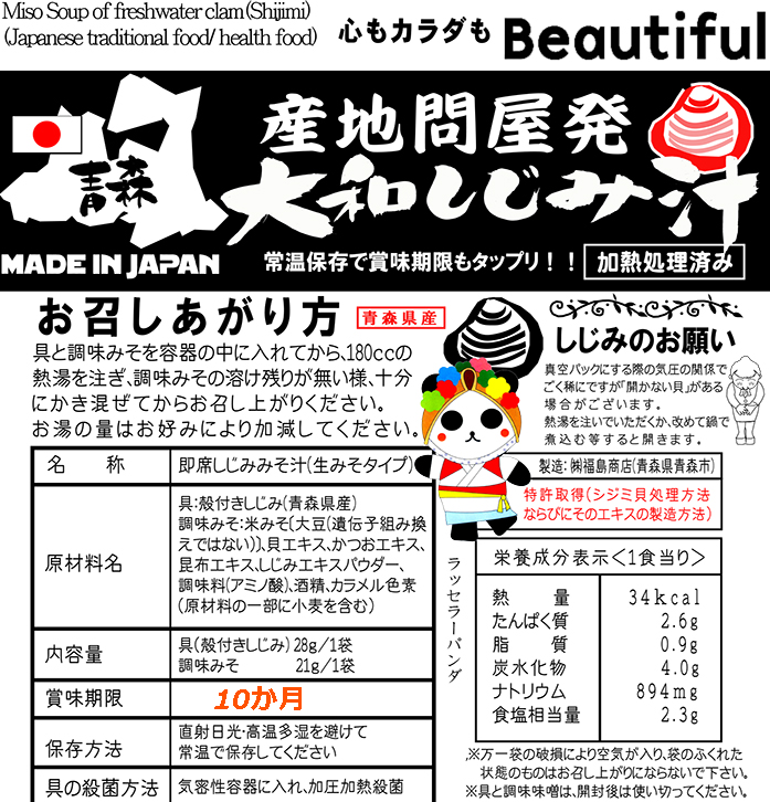  Yamato .... Aomori prefecture production 24 food set best-before date 6 months normal temperature corbicula . preservation meal preservation meal ... Chan head office Aomori city 