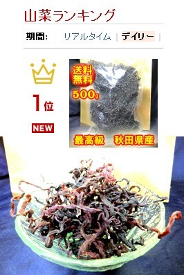  Akita prefecture production very thick dried ....100g Akita prefecture production heaven day dried ....