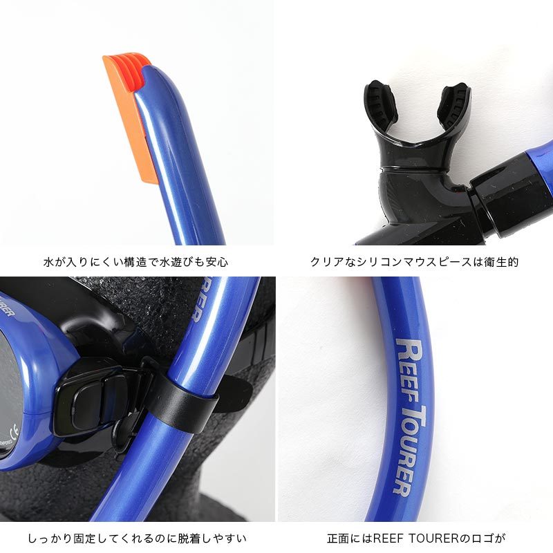 市場 最大2000円OFF券配布中 REEF スノーケリング 2点セット シュノーケル リーフツアラー キッズ シュノーケリングセット TOURER スノーケル RC0207 マスク 市場 最大2000円OFF券配布中 REEF スノーケリング 2点セット シュノーケル リーフツアラー キッズ シュノーケリングセット TOURER スノーケル RC0207 マスク