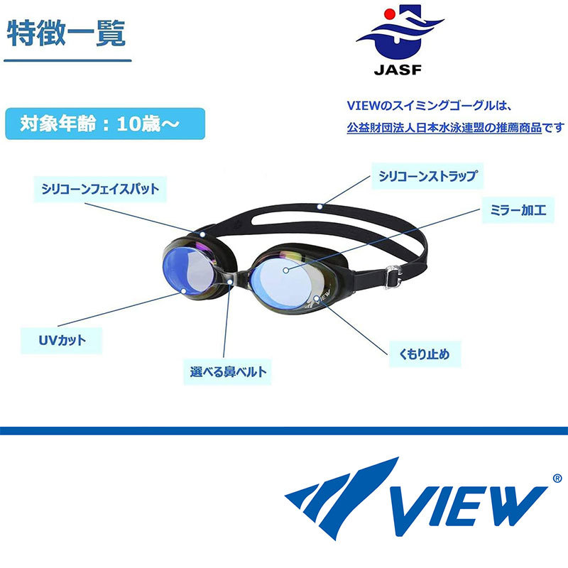 VIEW/ビュー メンズ&レディース スイミングゴーグル ミラー V610MR 対象年齢10歳以上 スイムゴーグル 水中眼鏡 水中めがね ケの通販 | OC STYLE公式ストア VIEW/ビュー メンズ&レディース スイミングゴーグル ミラー V610MR 対象年齢10歳以上 スイムゴーグル 水中眼鏡 水中めがね ケの通販 | OC STYLE公式ストア