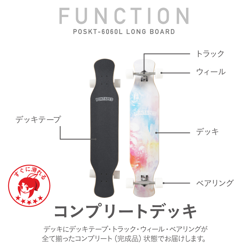 ロングボード ロンスケ コンプリートデッキ スケートボード ロングボード ロンスケ コンプリートデッキ スケートボード