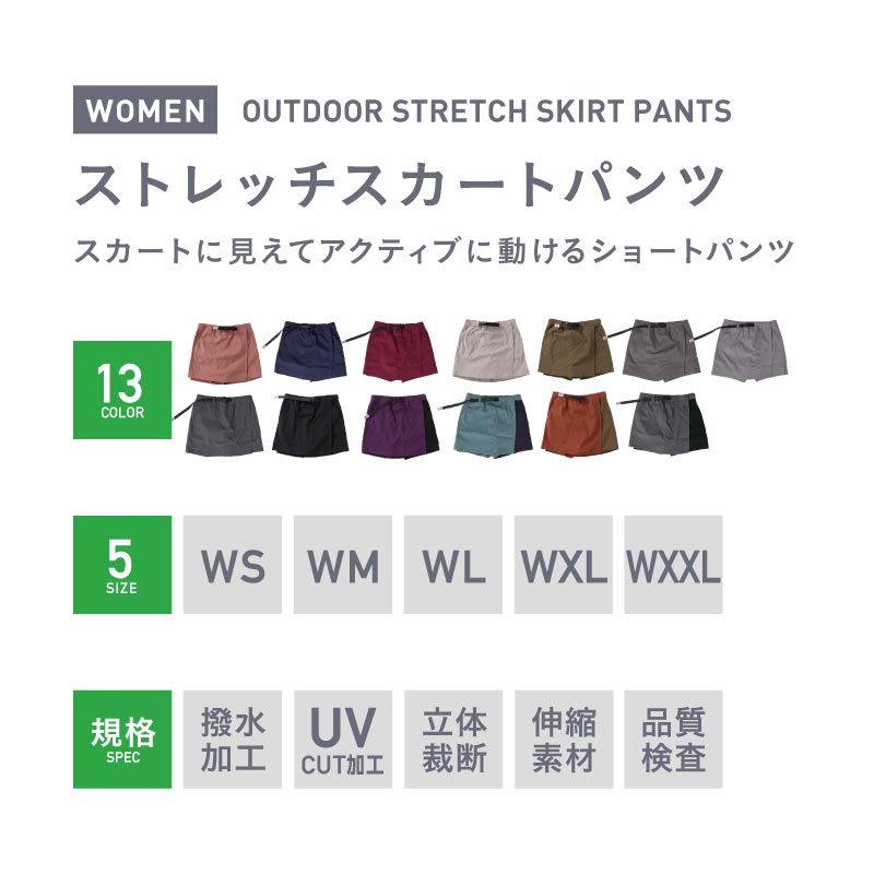 ストレッチスカートパンツ キュロット アウトドアウェア ストレッチスカートパンツ キュロット アウトドアウェア