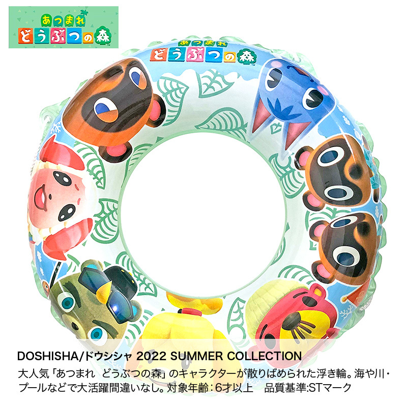 Doshisha ドウシシャ キッズ 浮輪 70cm どうぶつの森 Dm 123 うきわ フロート 浮き輪 対象年齢6歳以上 ビーチ 海水浴の通販 Oc Style公式ストア
