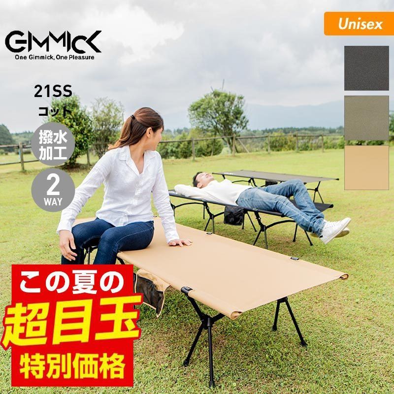 GIMMICK/ギミック コット 撥水 アウトドア ベッド ベンチ 組み立て 2WAY GM-CT01