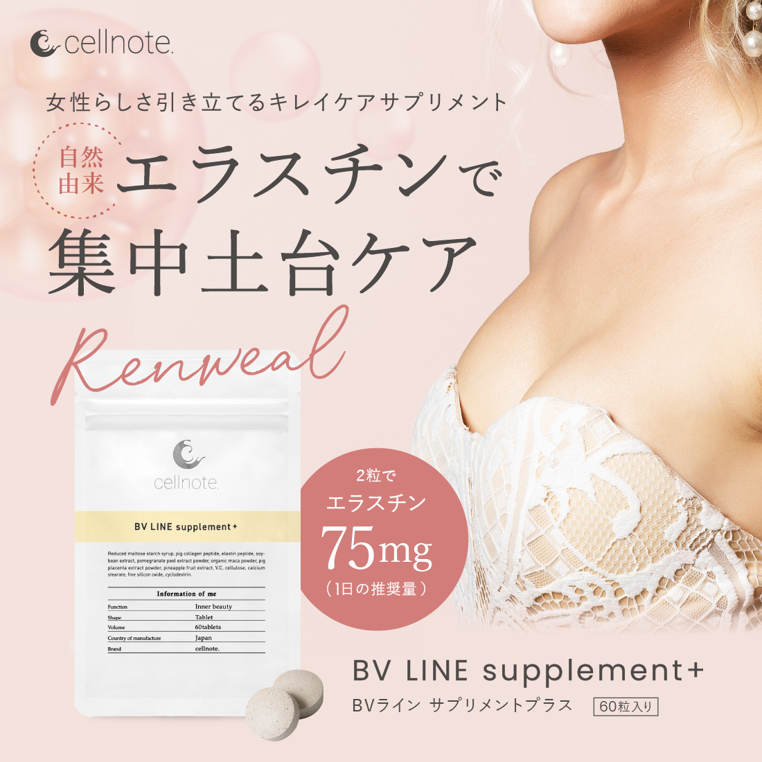 SALE 5%OFF free shipping * body care supplement cellnote BV LINE supplement+ ( cell Note BV line supplement plus ) 60 bead [ free shipping ]