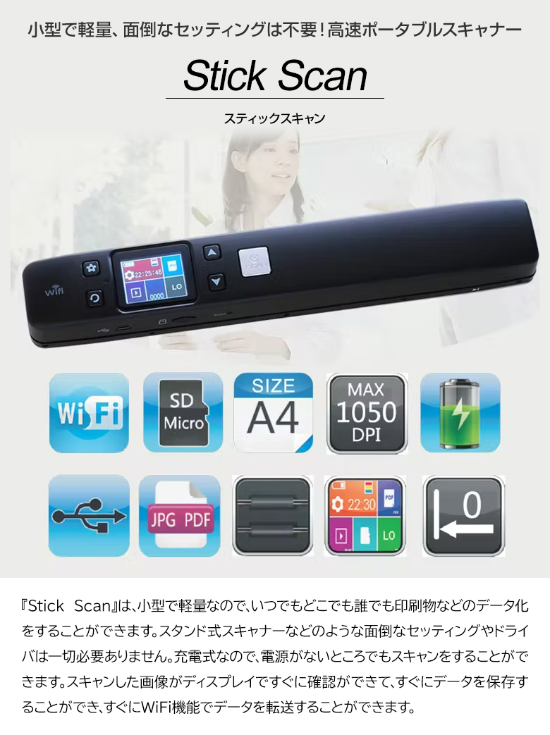 Stick Scan stick scan portable scanner portable scanner high speed scan color screen small size slim compact light weight carrying 