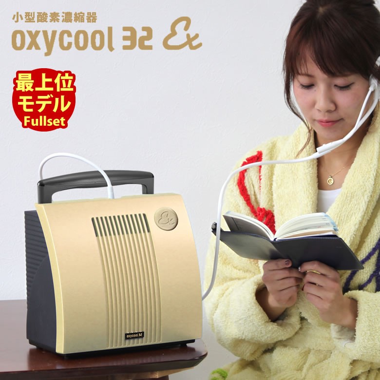 okisi cool 32 EX full set ( small size oxygen .. machine ) safety safety made in Japan oxygen . go in vessel negative ion aroma oxygen .. high-end model simple operation health free shipping 