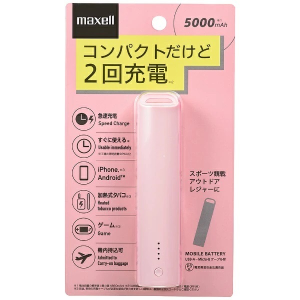 maxell MPC-CS5000PPK （スティック型モバイルバッテリー 5000mAh ピンク） モバイルバッテリーの商品画像
