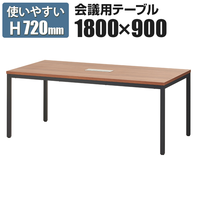 法人様向け オフィスコム 会議用テーブル ミーティングテーブル ブラック脚 配線ボックス付き 幅1800×奥行900×高さ720mm 【ウォールナット】 OC-MTCBH-1890-DWの商品画像